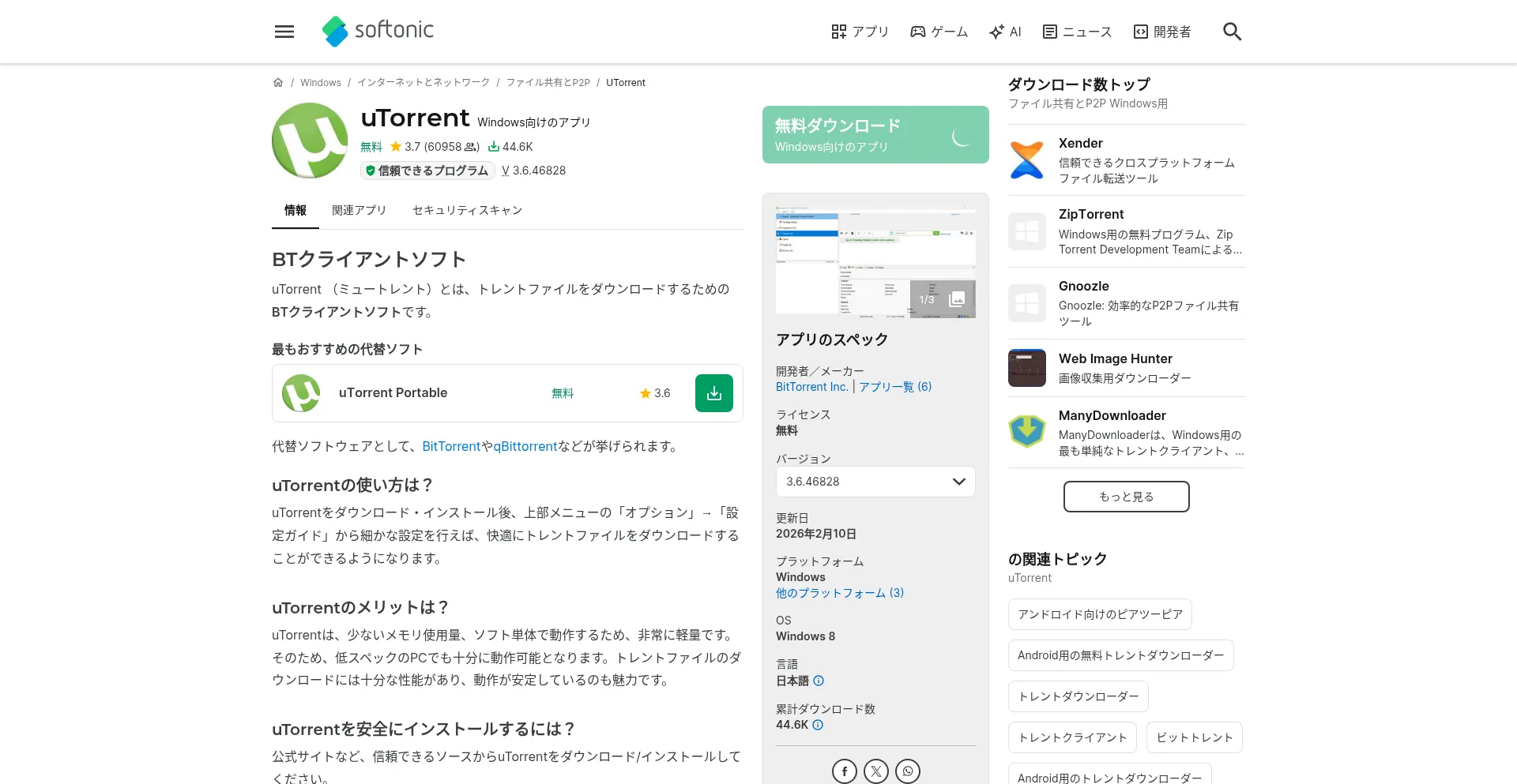 Utorrent.softonic.jp