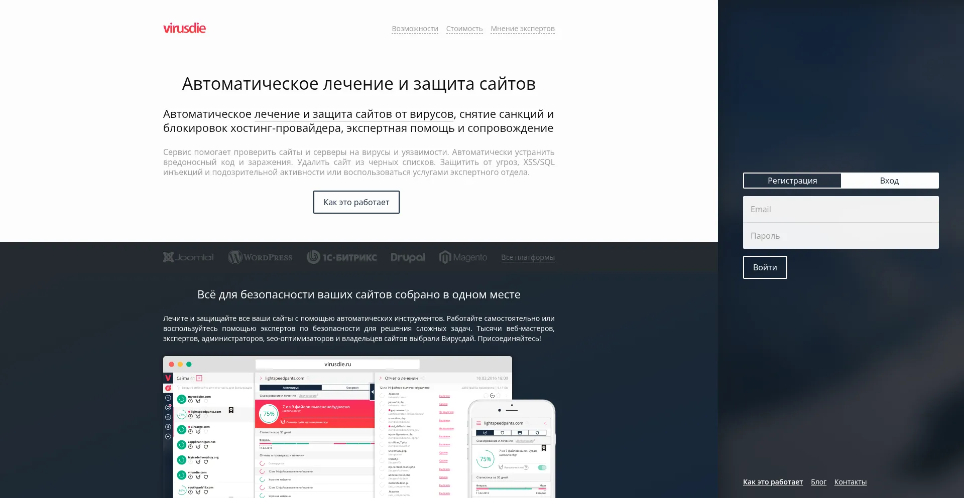 Website screenshot of Virusdie.ru