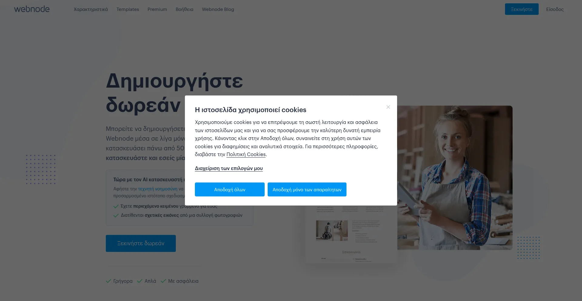 Website screenshot of Webnode.gr