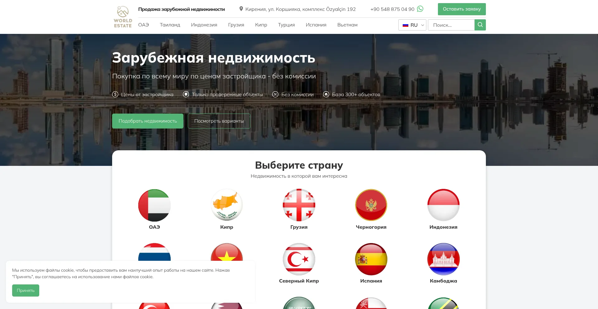 Worldestate.homes Screenshot