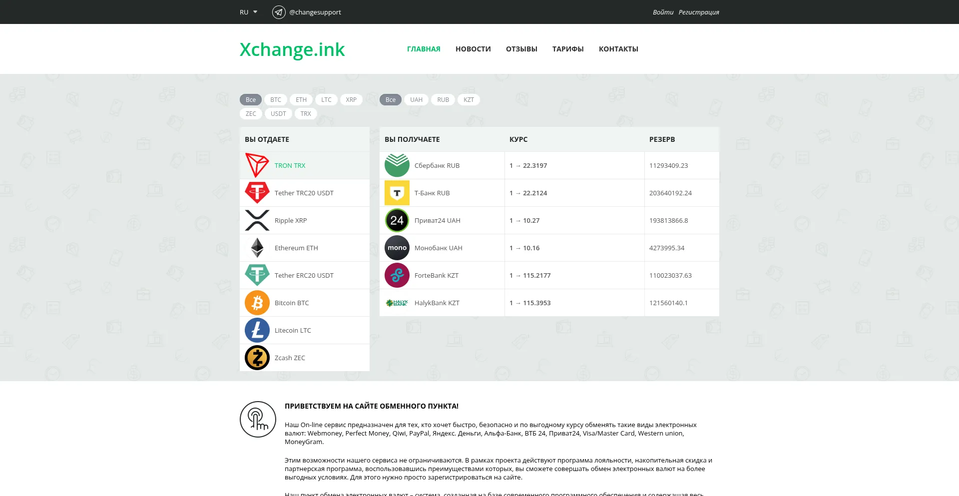 Xchange.ink Screenshot