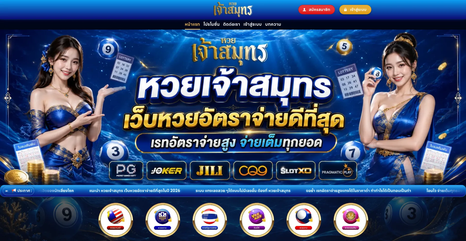หวยเจ้าสมุทร123.com