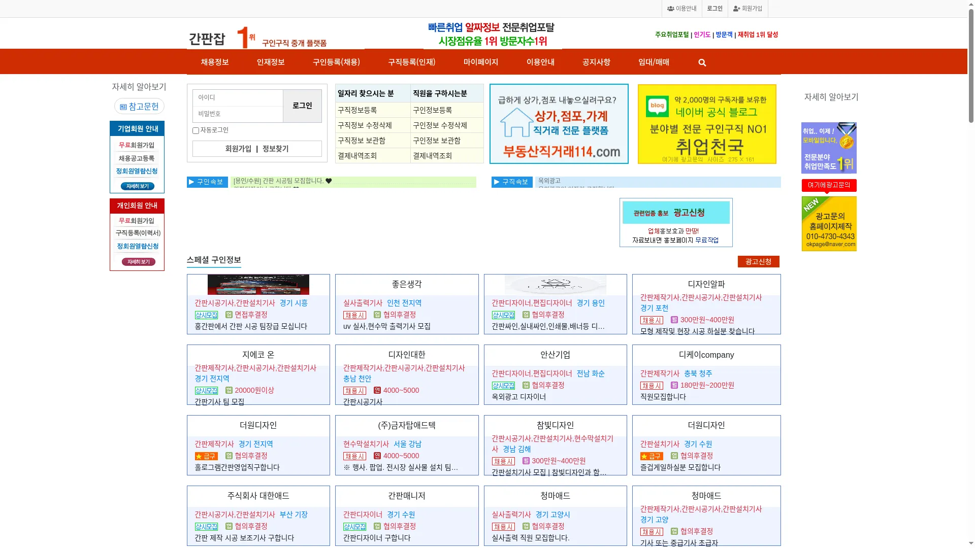 간판잡.com