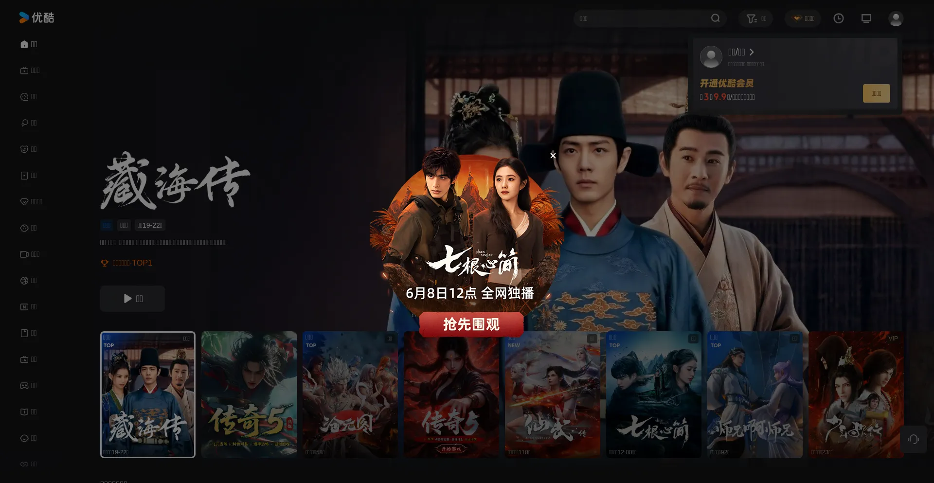 Website screenshot of Youku.com