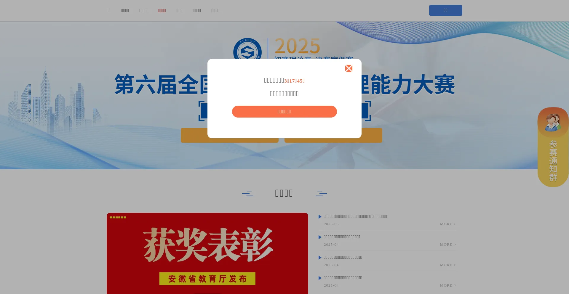 Website screenshot of Zznl.52jingsai.com